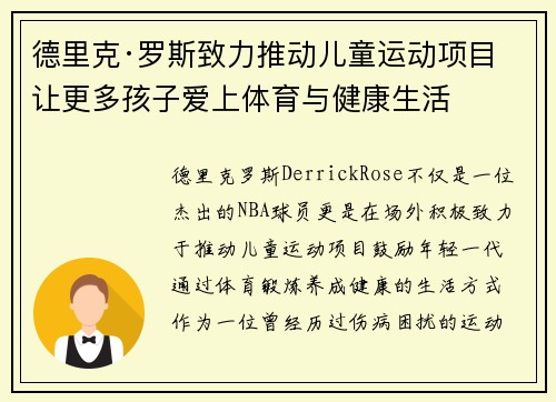 德里克·罗斯致力推动儿童运动项目 让更多孩子爱上体育与健康生活