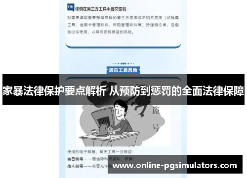 家暴法律保护要点解析 从预防到惩罚的全面法律保障
